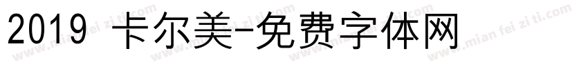 2019 卡尔美字体转换